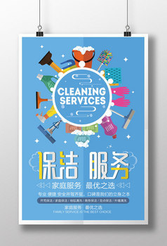 家政清潔工鐘點工